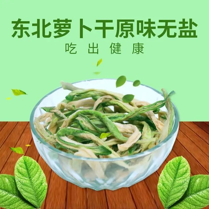 东北水果萝卜条干绿萝卜干自然晾干蔬菜干可拌菜