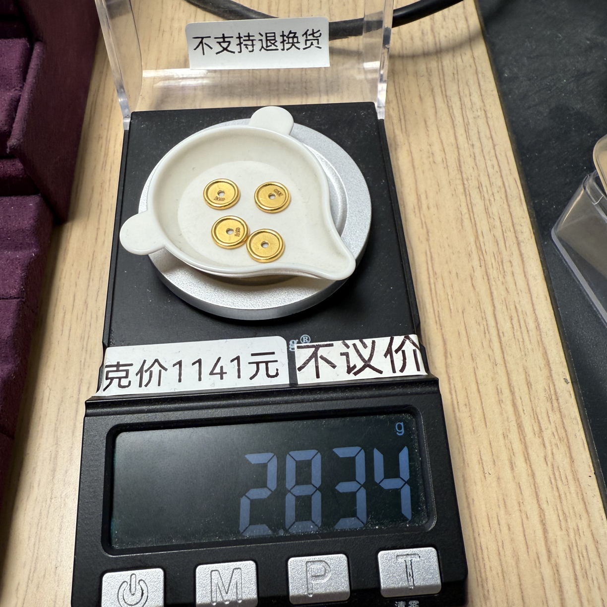 足金999黄金工艺品车轮隔片卡八秀
