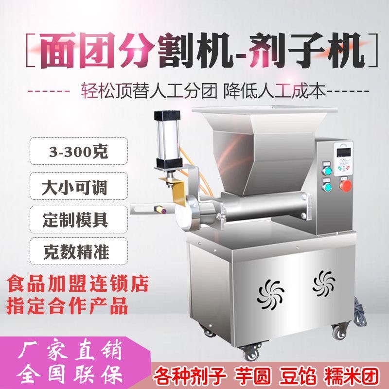 面团分割机定量切割分陷机包子馒头烧饼月饼汤圆全自动商用剂子机