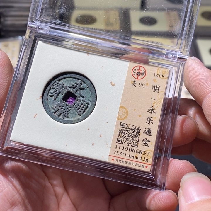 铜公博评级古钱币一枚 周浩