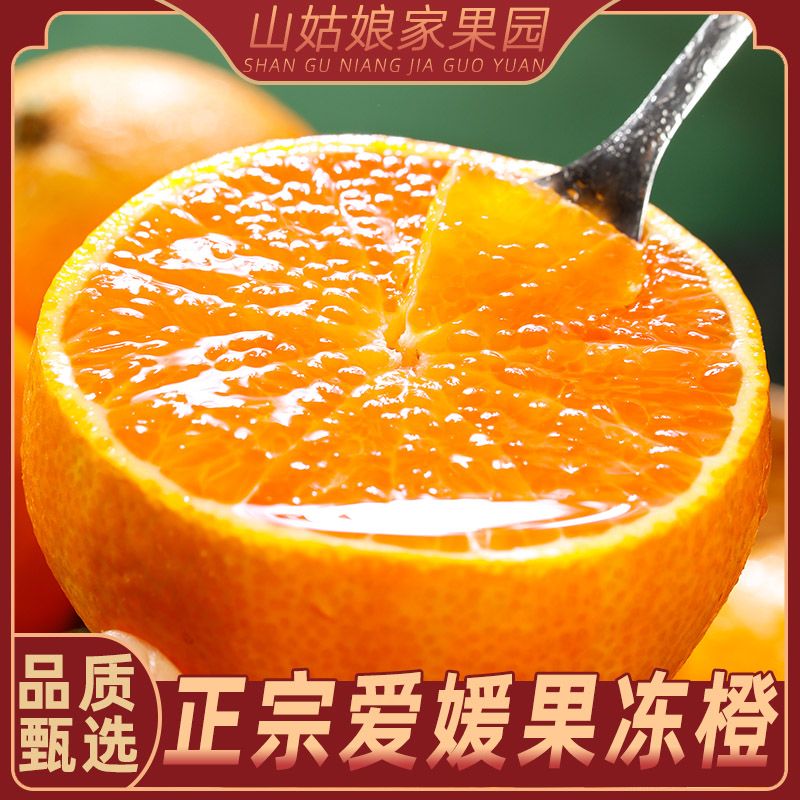 【爱心助力】正宗四川爱媛果冻橙新鲜当季水果皮薄多汁 净重4.5/8斤