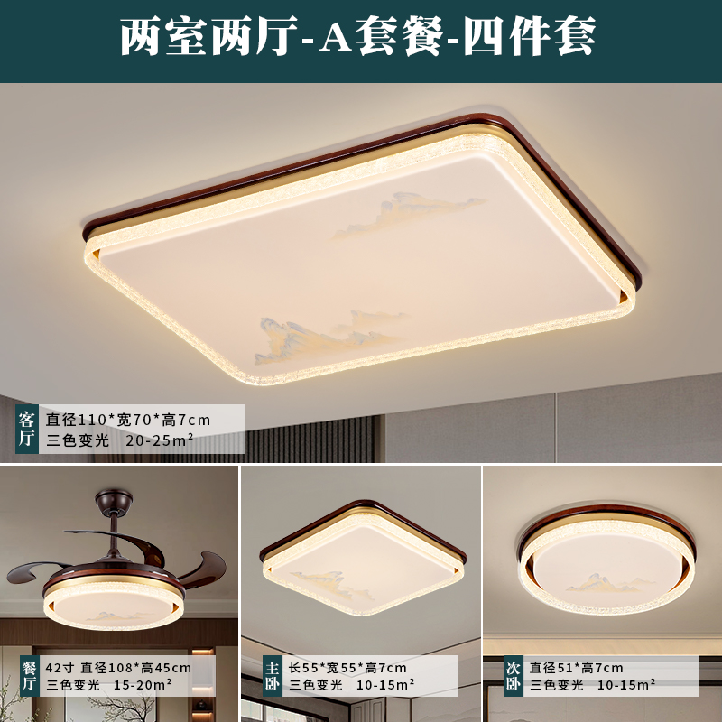 新中式客厅吸顶灯家用全屋套餐铜加实木吸顶灯中国风新款卧室灯