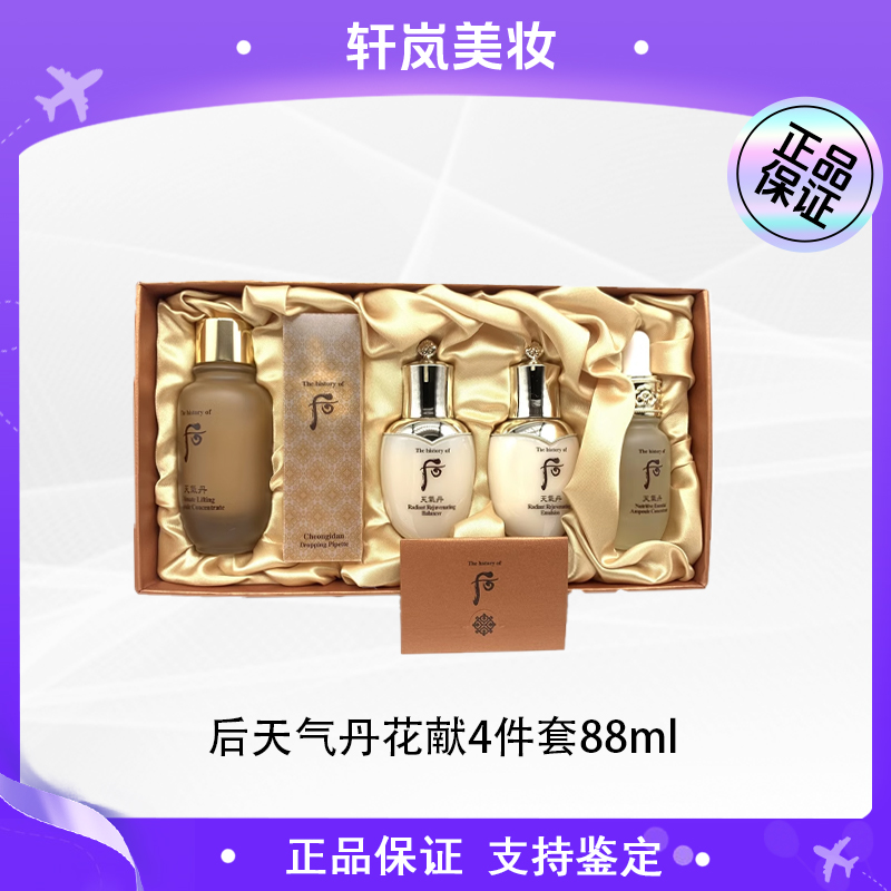 Whoo后天气丹花献光彩补奢养安瓶精华液套盒4件套【国际效期27.9】