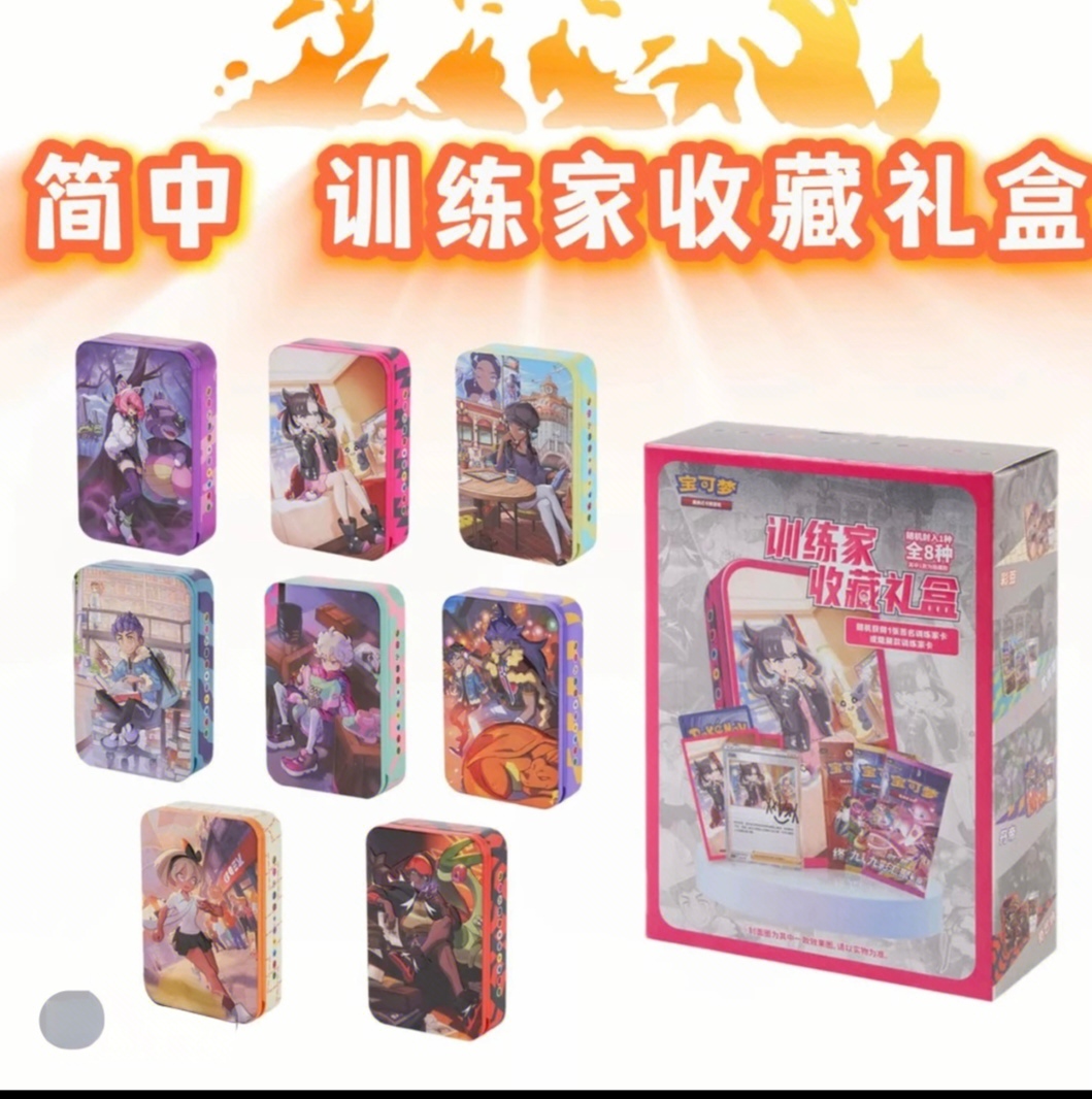 训练家收藏礼盒盒子+p卡