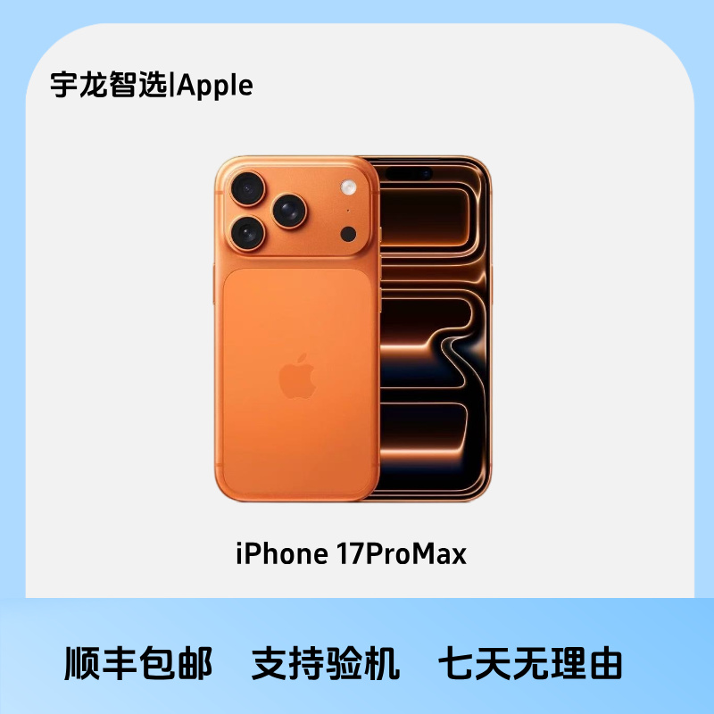 未拆封 Apple/苹果  iPhone 17ProMax 6.9英寸 国行原封未激活
