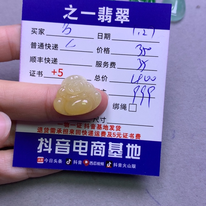 翡翠颈饰未镶嵌方*土