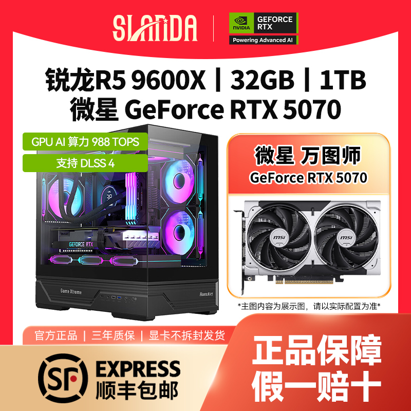 【5070主机】9600X+微星RTX5070显卡3A电竞游戏台式电脑主机