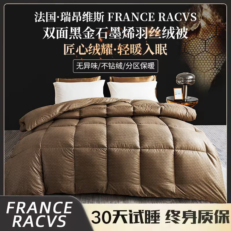 W【法国瑞昂维斯】双面黑金石墨烯蓄热锁温冬被约6斤200*230cm01