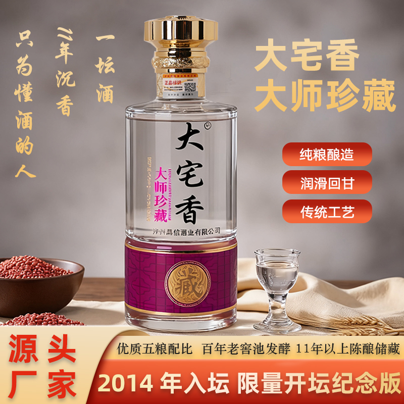 大宅香珍藏五粮浓香型固态法白酒42度42度500