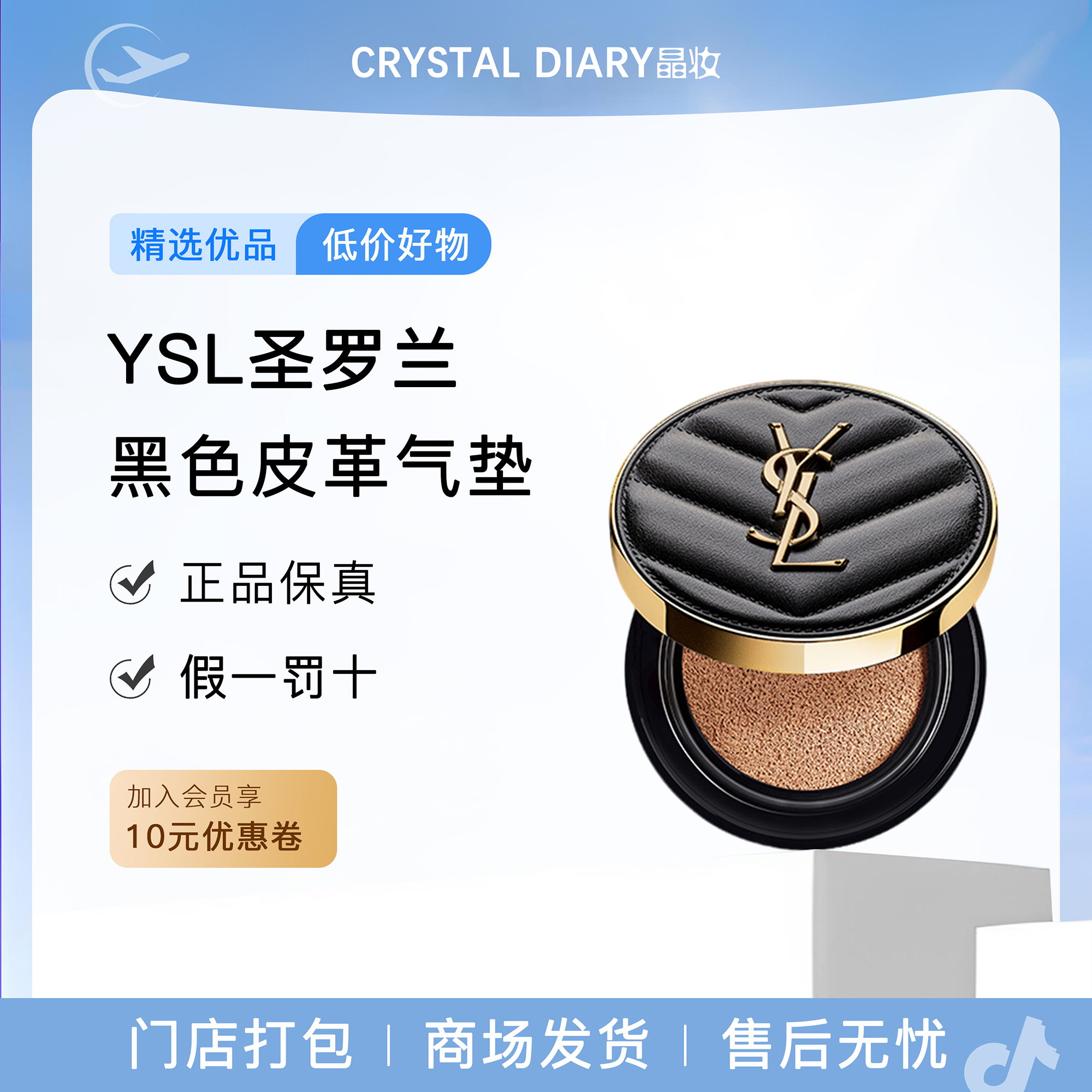 YSL圣罗兰黑色皮革气垫 粉底液遮瑕不脱妆化妆品
