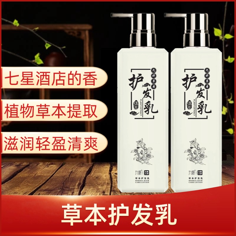 九妍草本敏感肌【洗发护发】氨基酸控油丝滑蓬松洗发水护发素