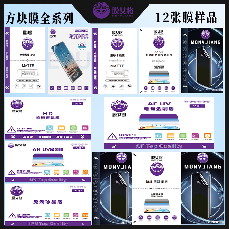 手机门店专属拿样链接到手12张切膜机专用方块膜电镀防爆无痕