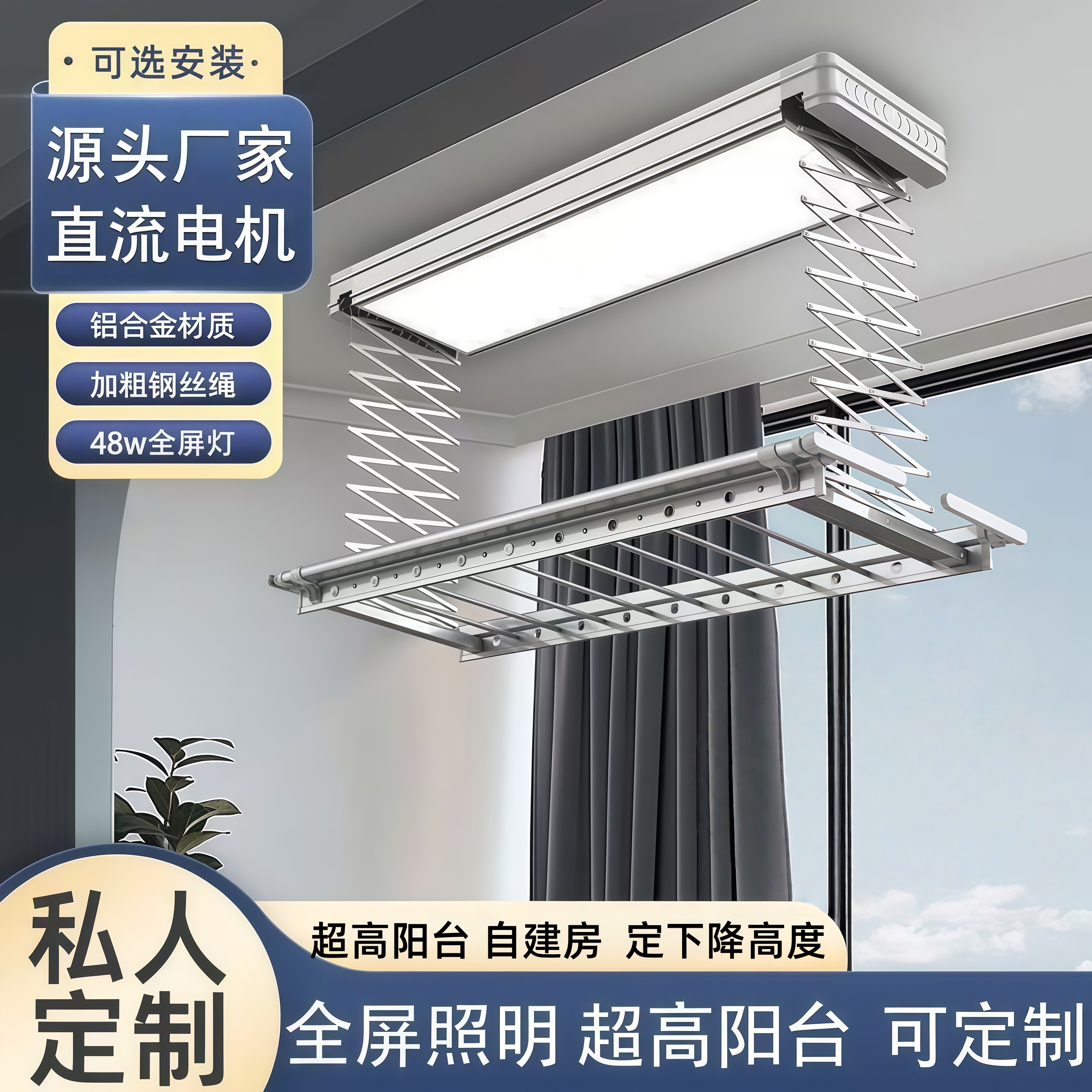 加高电动晾衣架遥控升降4米超高阳台晾衣架阳台电动升降晾衣架