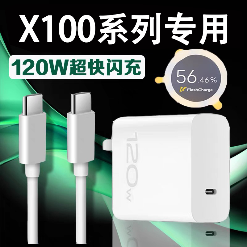 适用vivoX100spro充电器X100ultra/X100S原装120w快充插头数据线