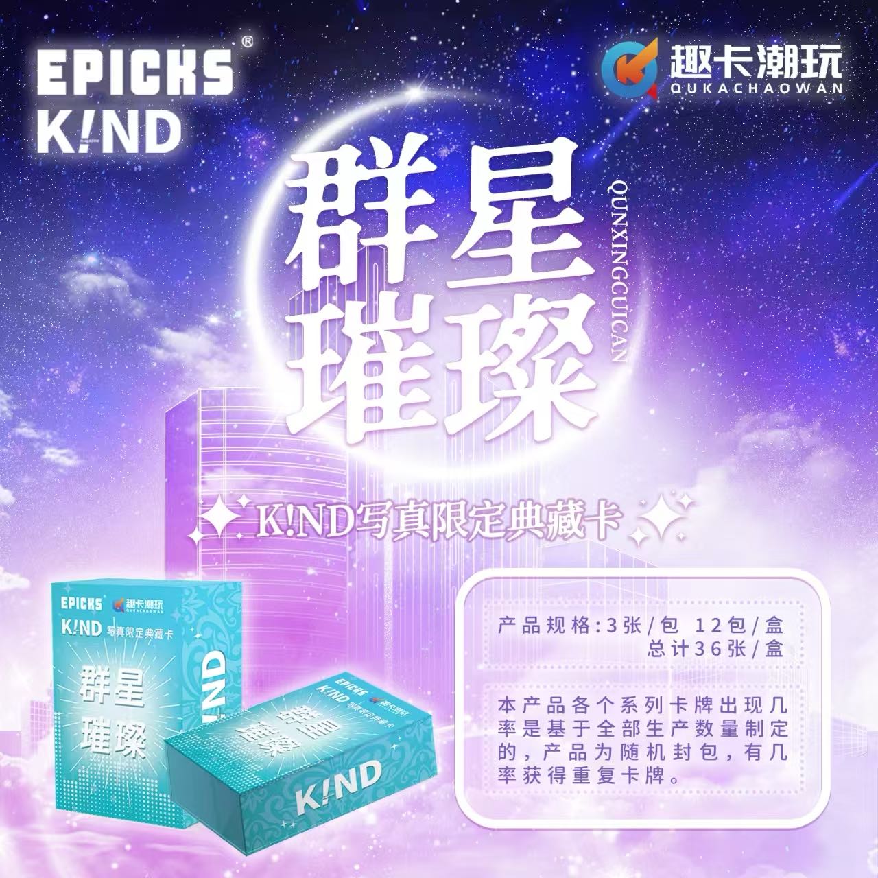 【超级福袋】《K!ND明星璀璨》EPICKS杂志限定典藏收藏卡