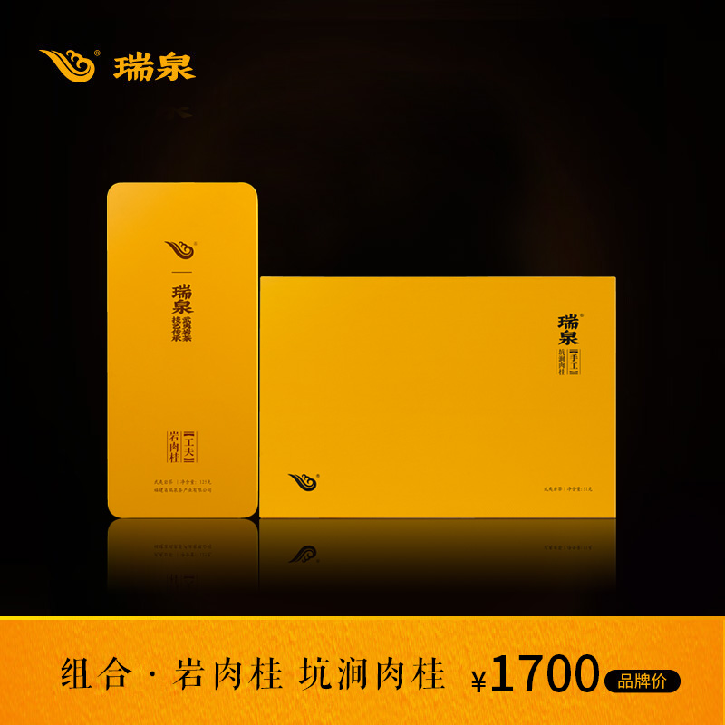 瑞泉官方正品武夷山岩茶 岩肉桂125g坑涧肉桂50g武夷岩茶组合茶叶