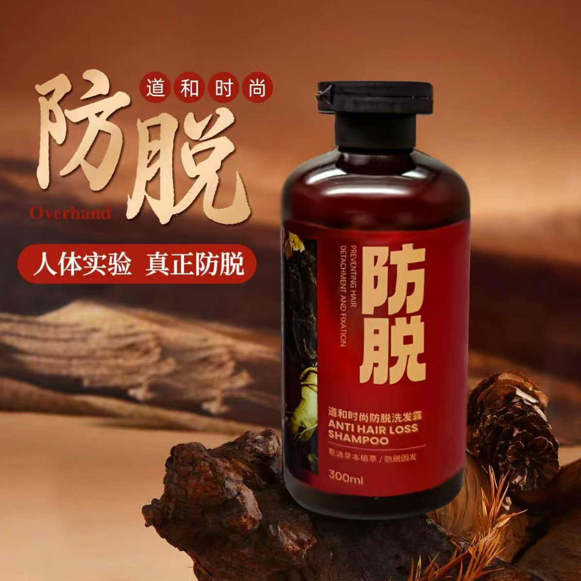 2瓶装道和时尚洗发水（搭配精华液用效果更好）