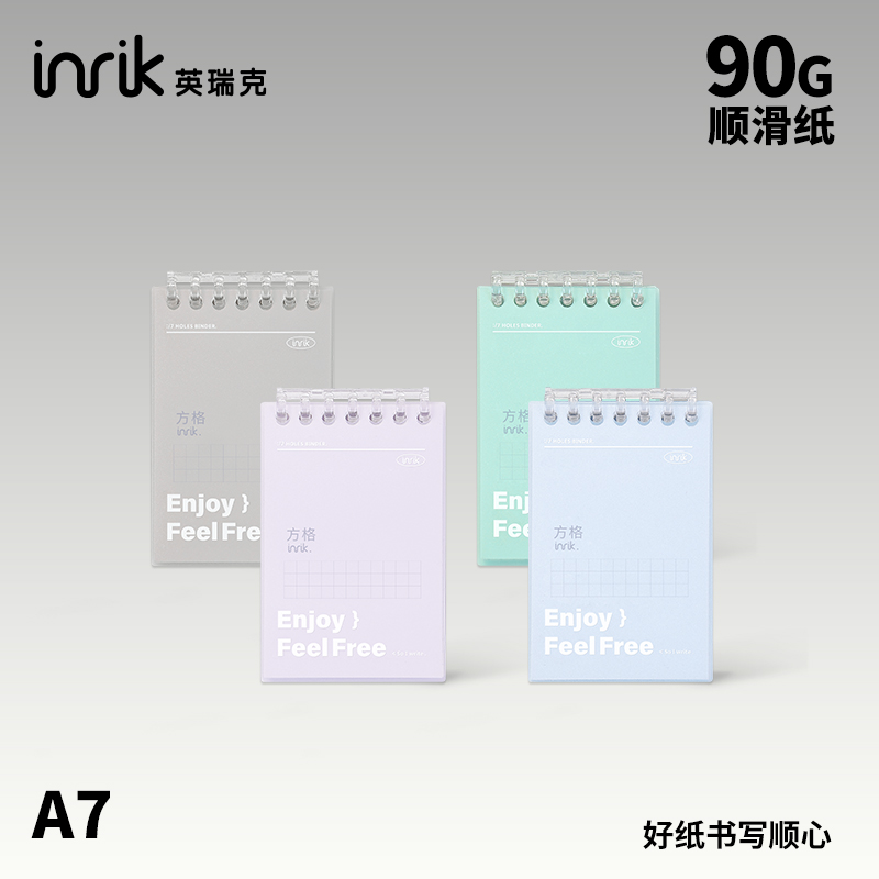 【自由书写系列】inrik英瑞克A7上翻活页本网格内页