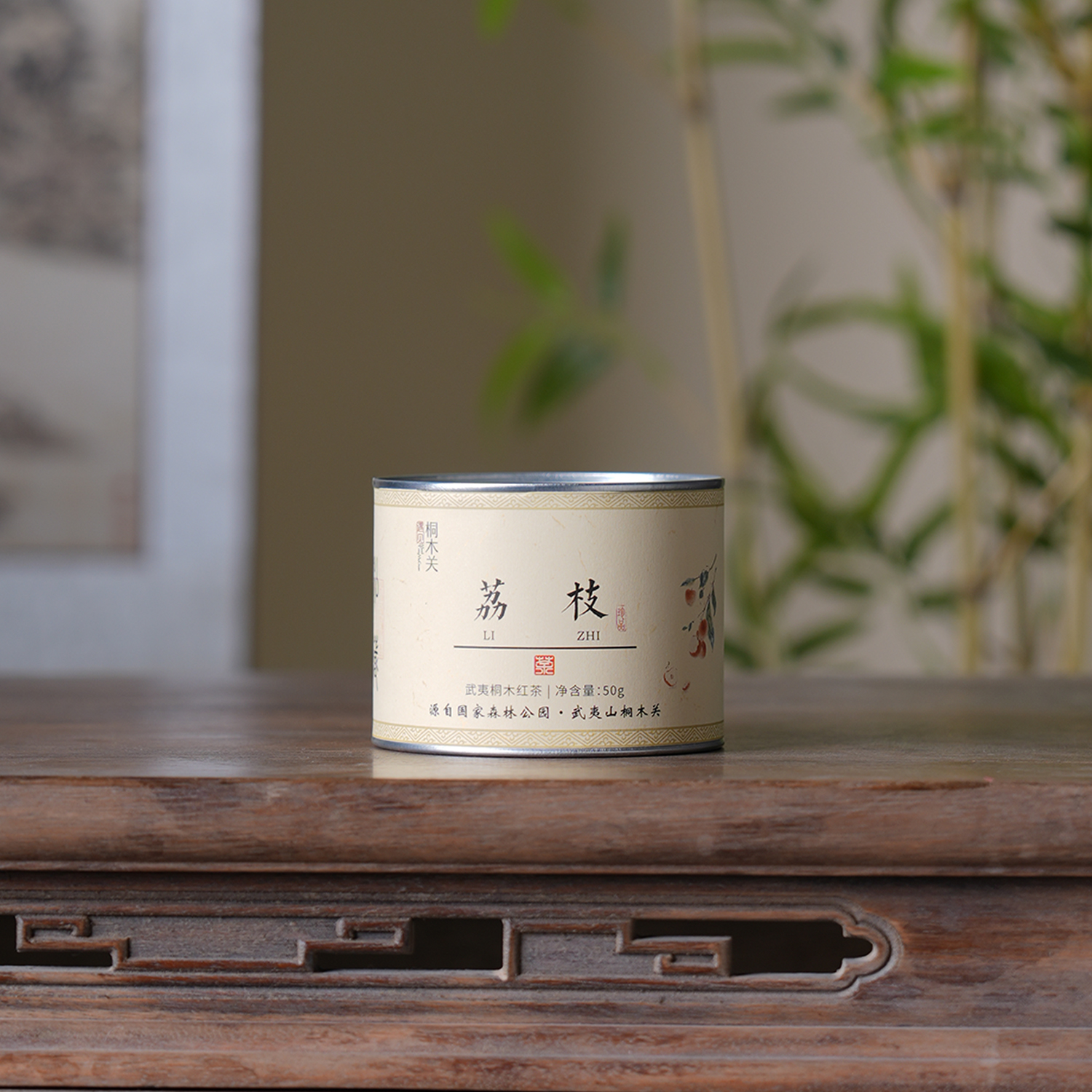 遇见桐木关2025年武夷山桐木关花果香红茶（荔枝）