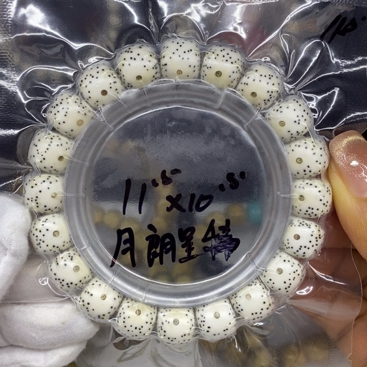 手串星月菩提原生态11.5/10.5月朗星稀
