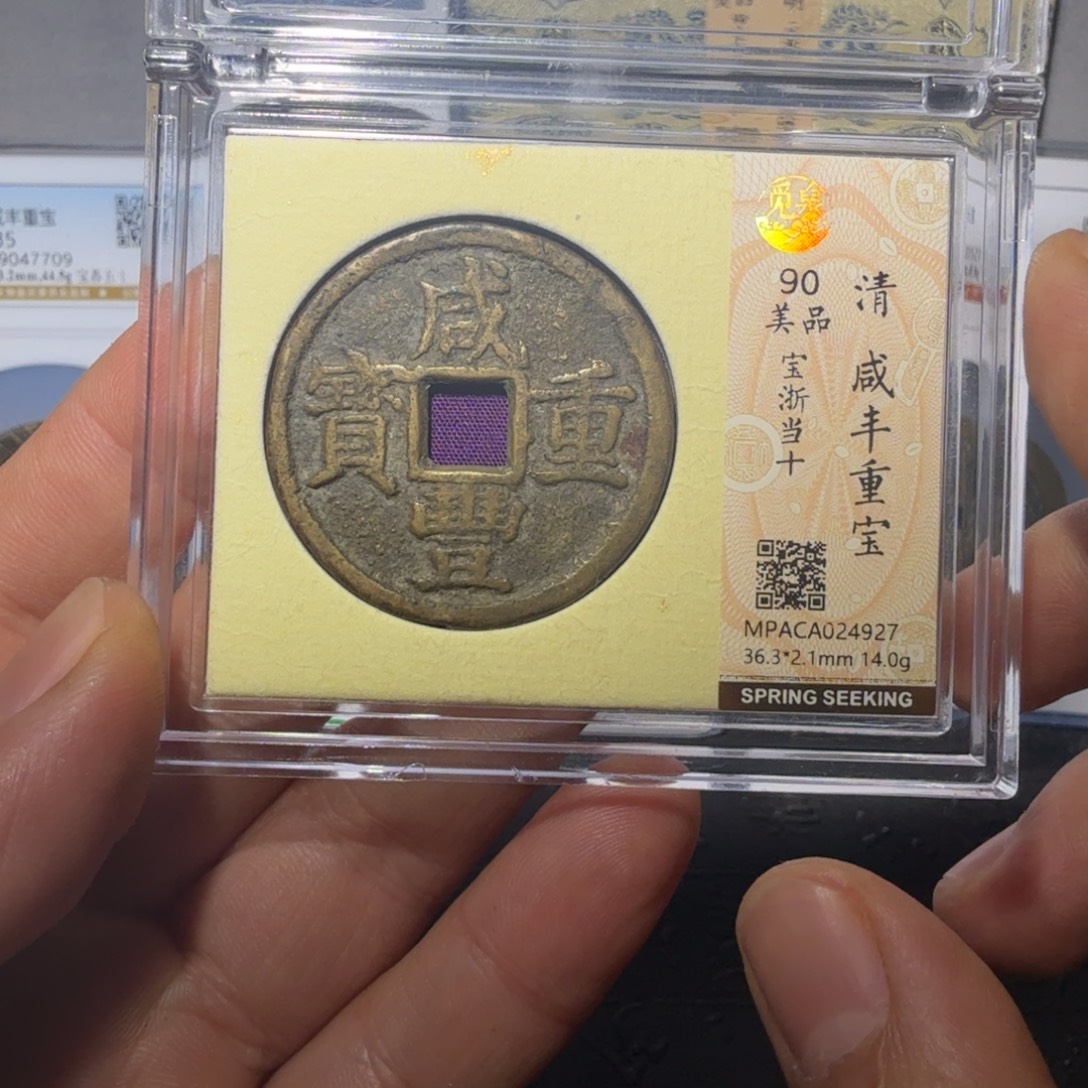 坚***的铜咸丰山水44444444