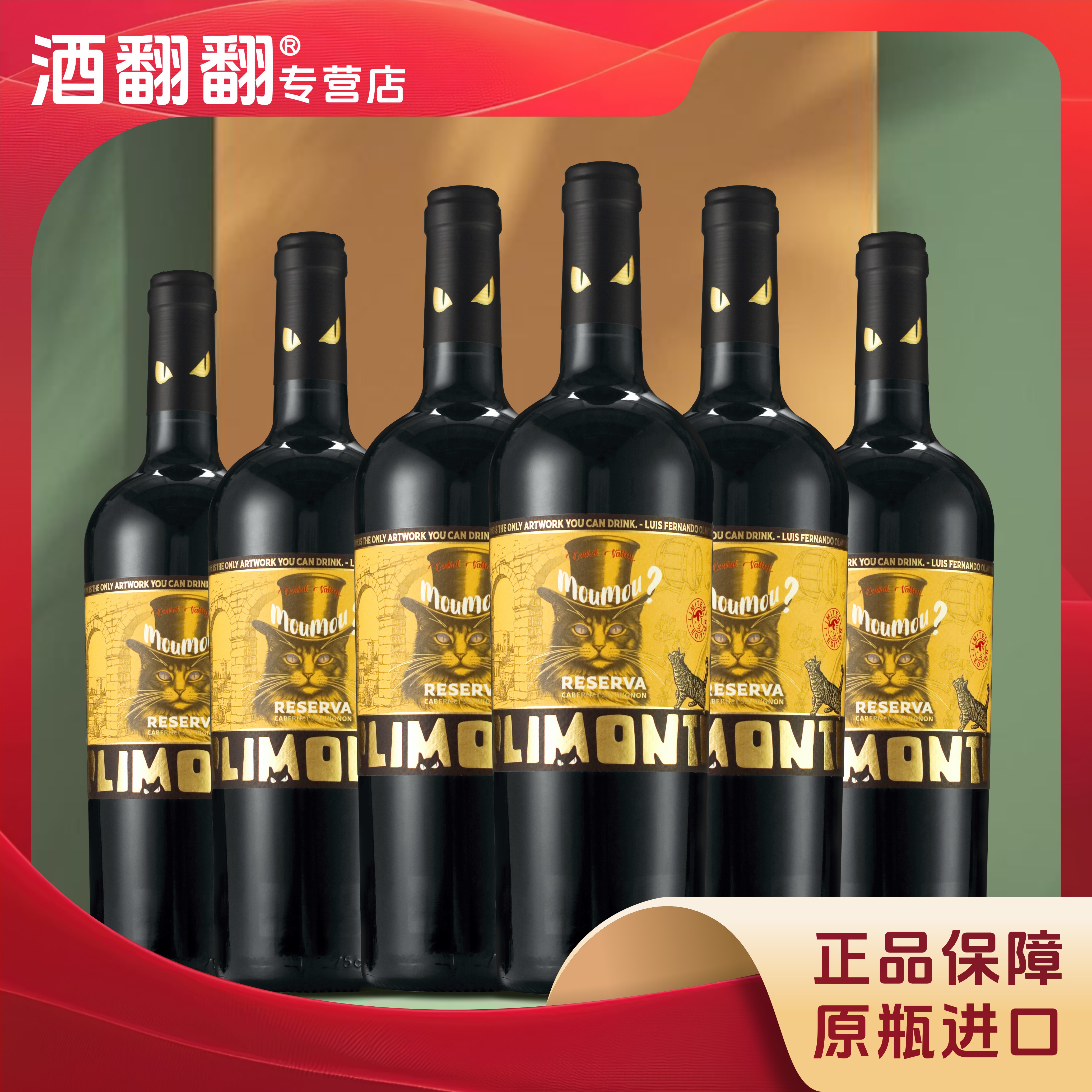 【智利原瓶进口】毛毛猫猫干红葡萄酒6瓶聚餐烧烤