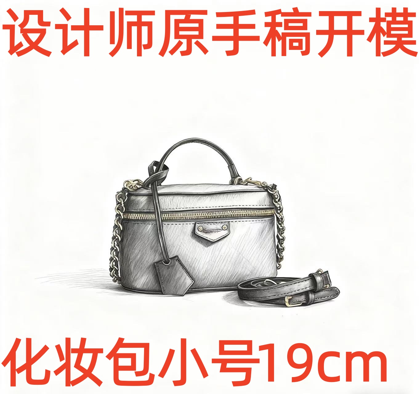 A033 化妆包小号 19cm【到货带原标【带内标带礼盒】单肩包