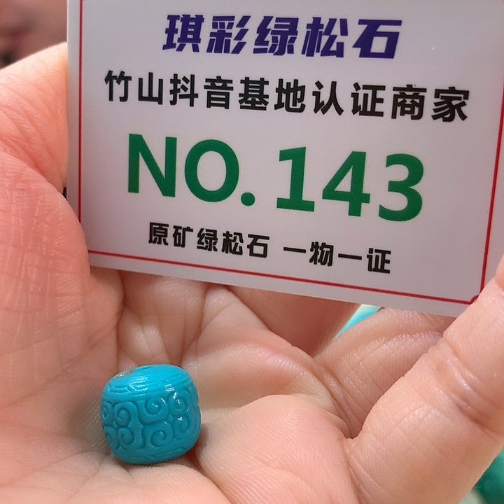 绿松石珠宝奇石未镶嵌
