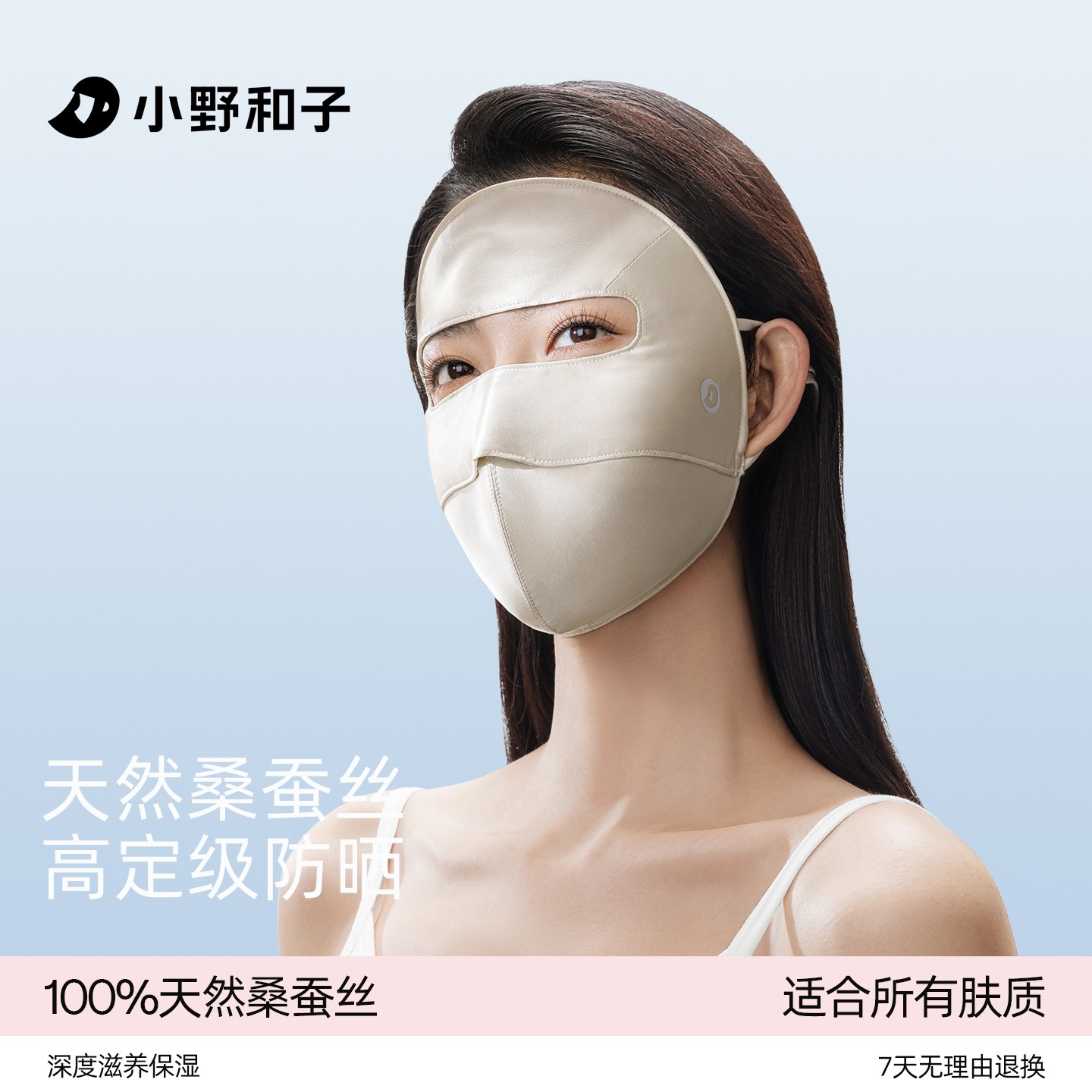 小野和子桑蚕丝防晒面罩全脸防紫外线新款100%真丝脸基尼2-SQYX