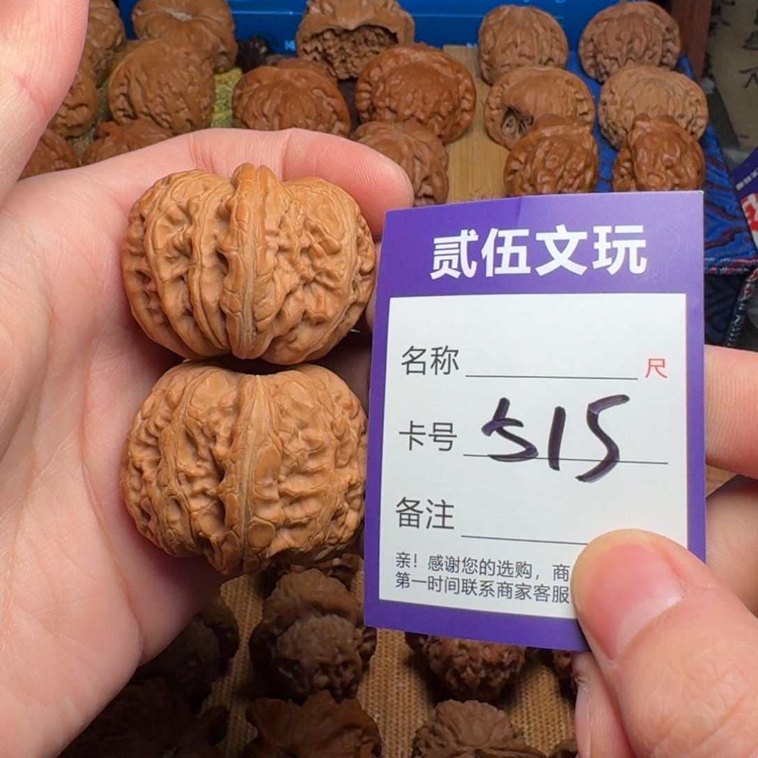 贰伍文玩核桃515元宝44全