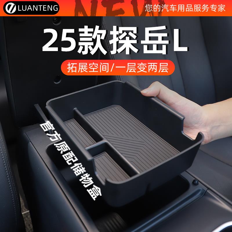 25款大众探岳L专用车载中控储物盒扶手箱收纳置物用品配件装饰车