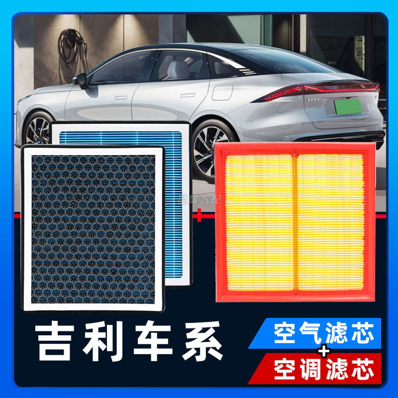 适配吉利帝豪GS缤瑞GL星瑞星越博越S嘉际远景空调空气滤芯活性炭