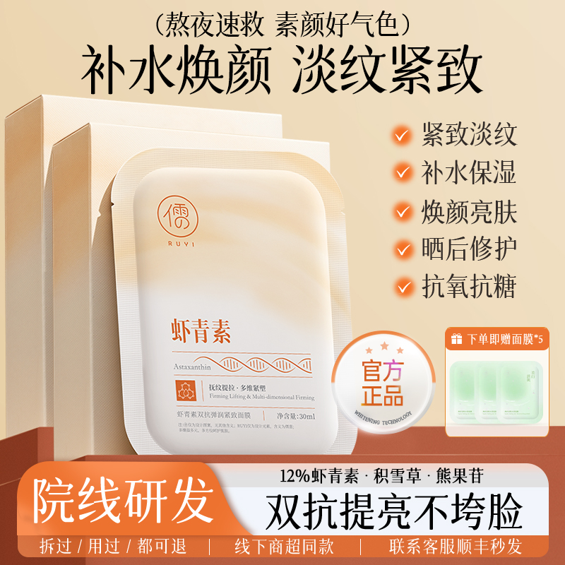 虾青素双抗面膜补水保湿抗氧去黄气暗沉抗皱紧致抗衰老亮肤