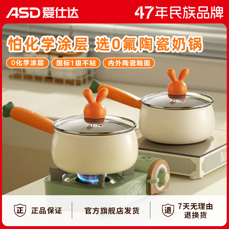 爱仕达陶瓷小奶锅无氟涂层不粘锅宝宝辅食锅婴儿煎煮陶瓷不粘锅ZB