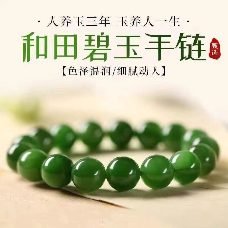【卡8/18】菠菜绿手串和田碧玉天然圆珠手串大小可选情侣绿色手环