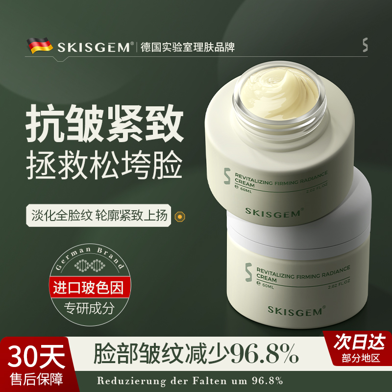 SKISGEM进口抗老抗皱面霜修护淡化细纹提拉紧致焕亮补水面霜男女