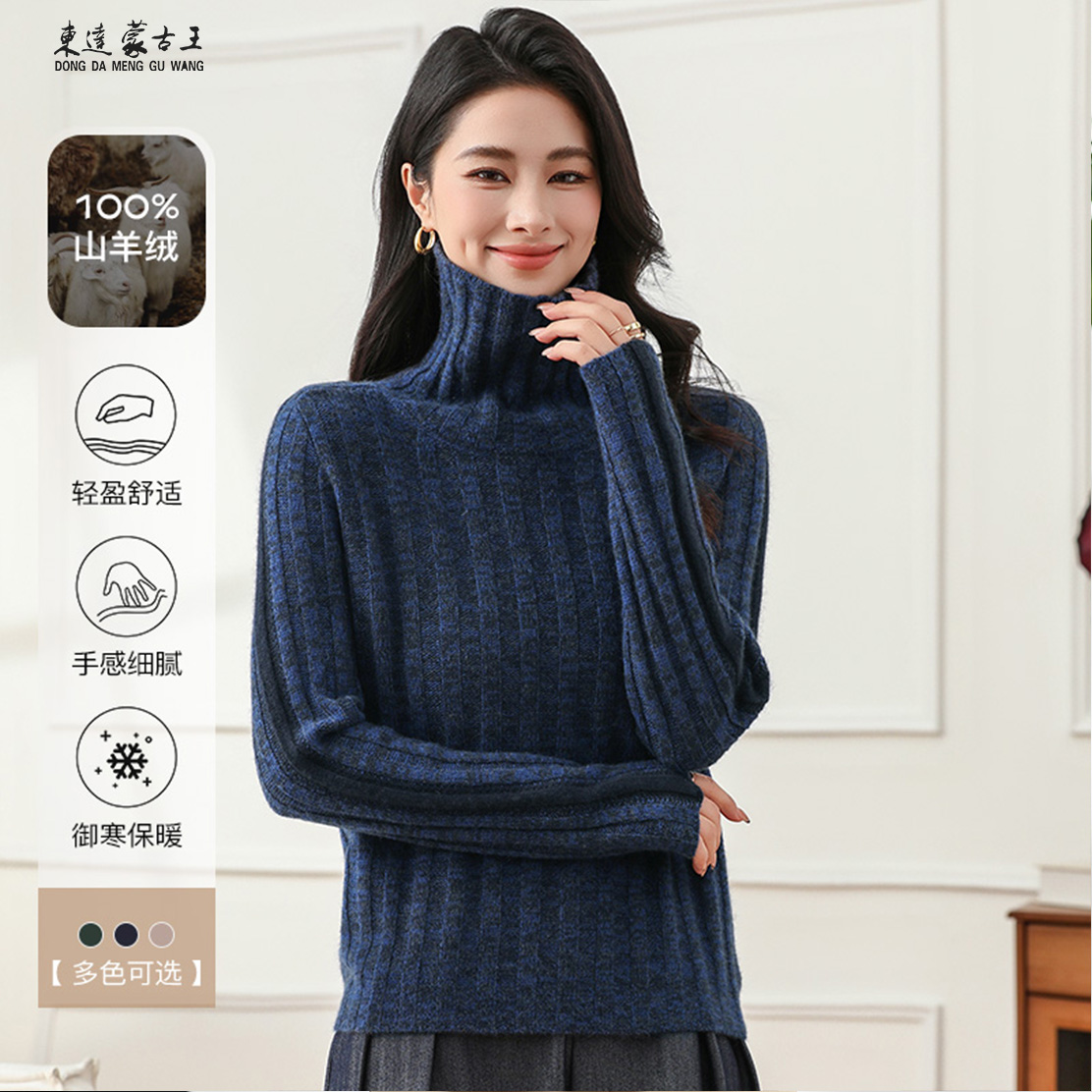 东达蒙古王【100%山羊绒】秋冬新圆领女士纯色羊绒针织衫-DMW5803T