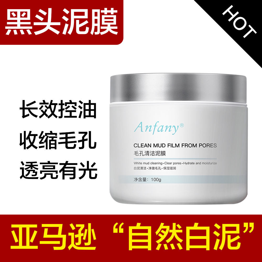 【买1送1】高岭土白泥清洁泥膜去黑头毛孔深层清洁温和保湿收缩毛孔