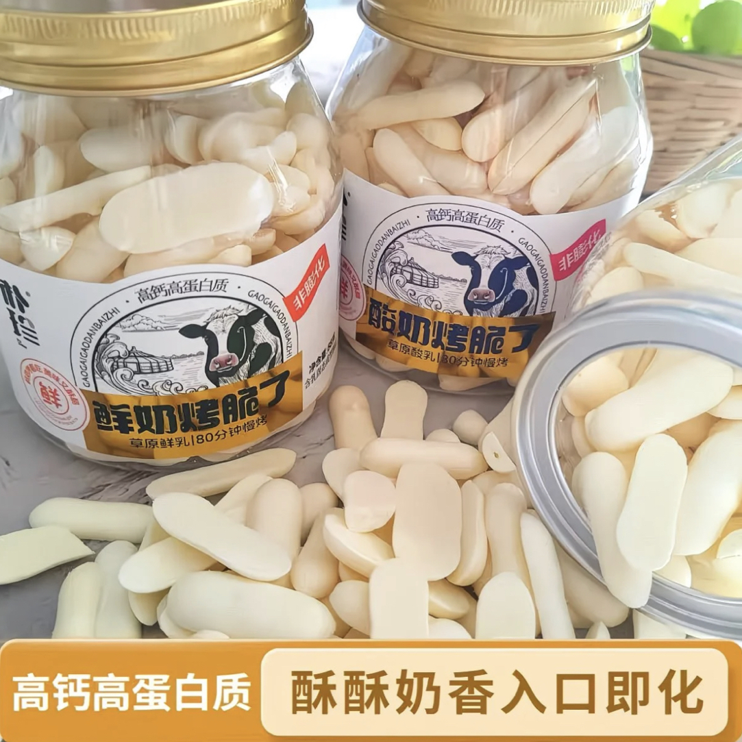 高酸奶烤脆了高钙高蛋白草原鲜烤奶片儿童休闲零食