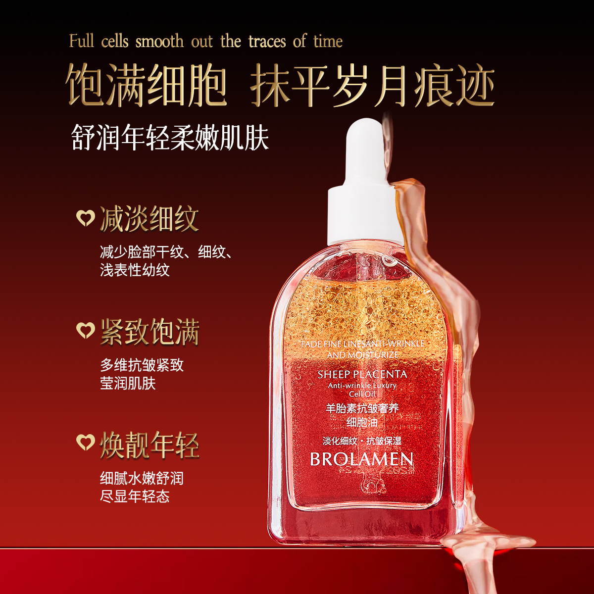 羊胎素细胞油抗皱奢养控油舒缓紧致淡化细纹滋养修护