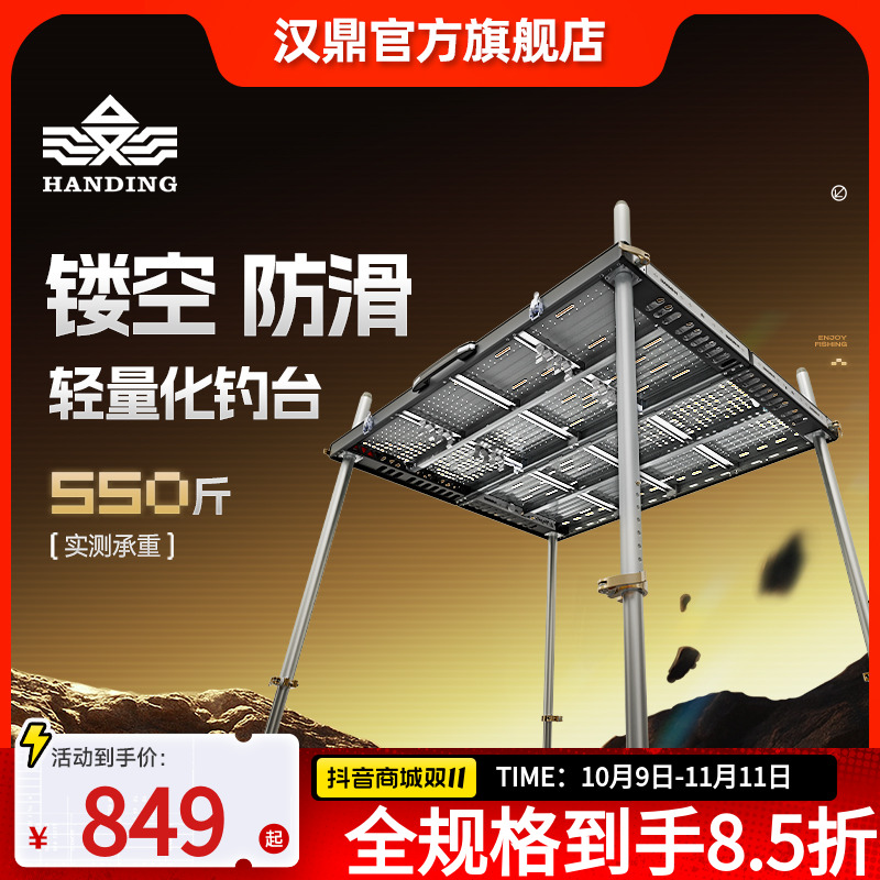 汉鼎轻量化钓台镂空防滑超轻量便携加固多功能可折叠稳固钓鱼渔具
