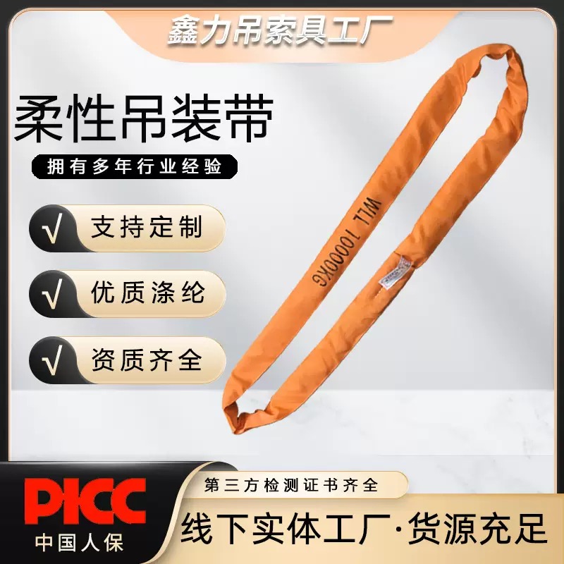 柔性环形起重吊装带3吨