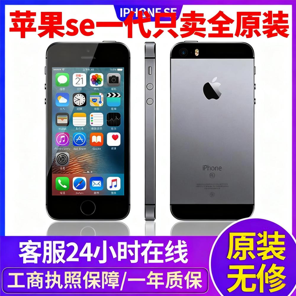 99新 Apple/苹果 苹果se一代全网通插卡即用，二手全原机原装优