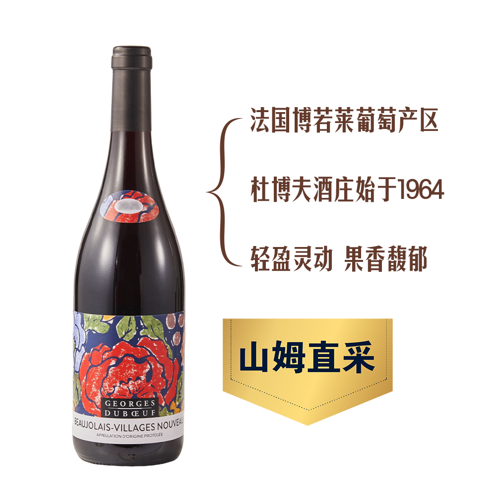 Duboeuf 法国进口 乔治杜博夫博若莱村庄红葡萄酒 750mL