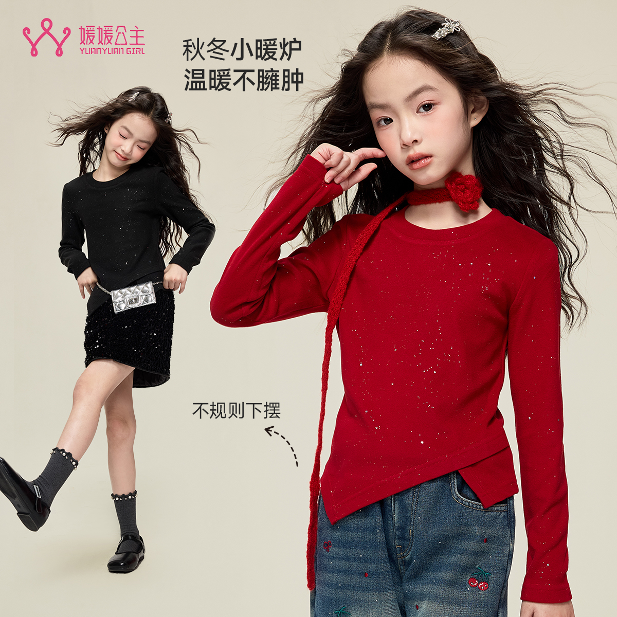 媛媛公主2025冬季女童时尚百搭打底衫15417Q529