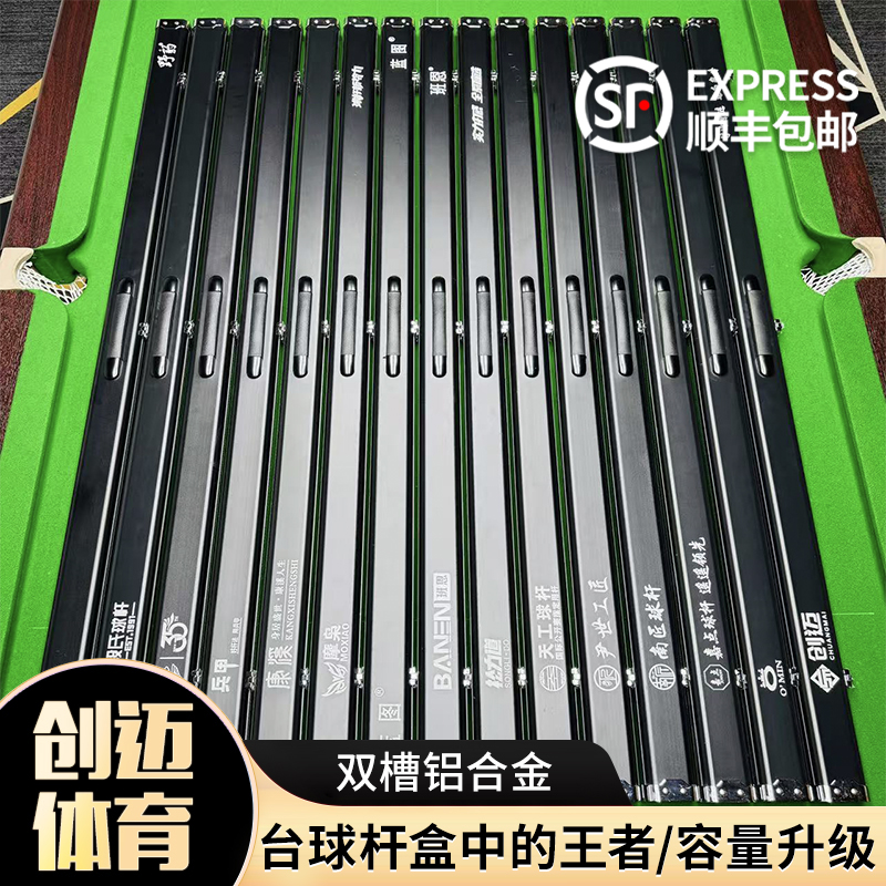 创迈双槽铝合金台球杆盒180°平开超轻航空铝材金属锁扣台球杆盒
