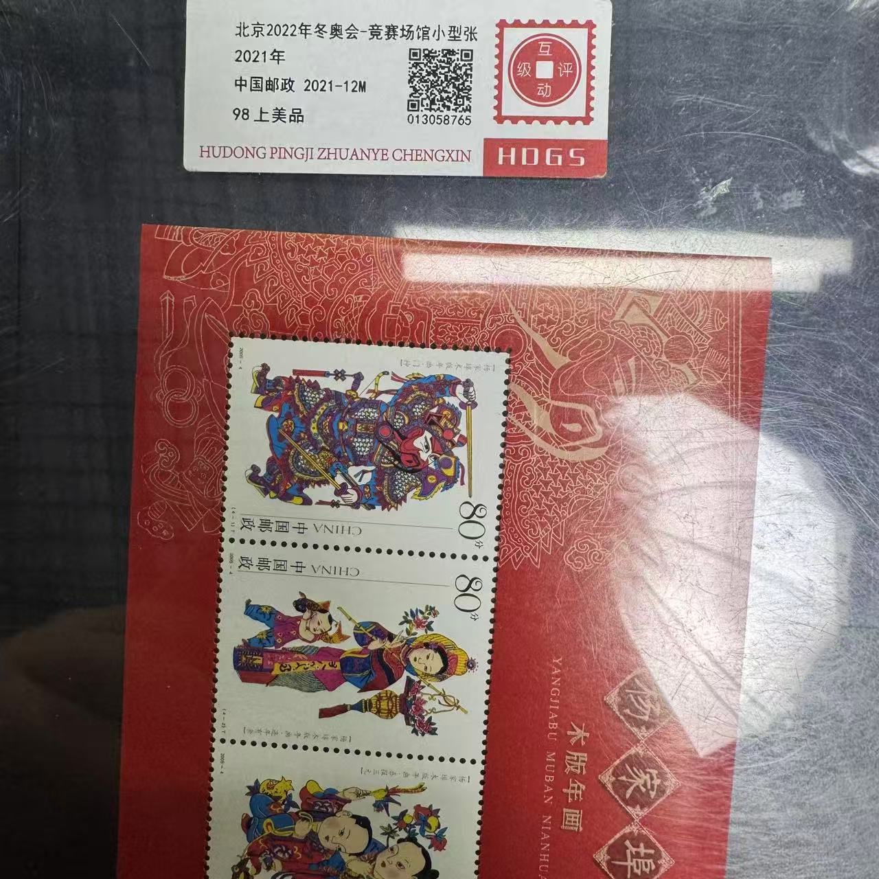 2005年杨家埠木板年画小全张互动评级