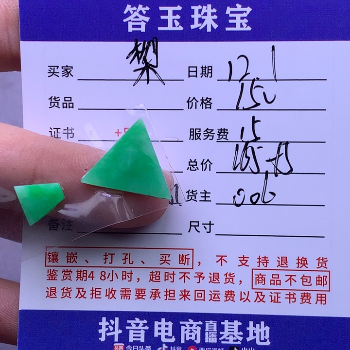 未镶嵌挂件翡翠梨**剧