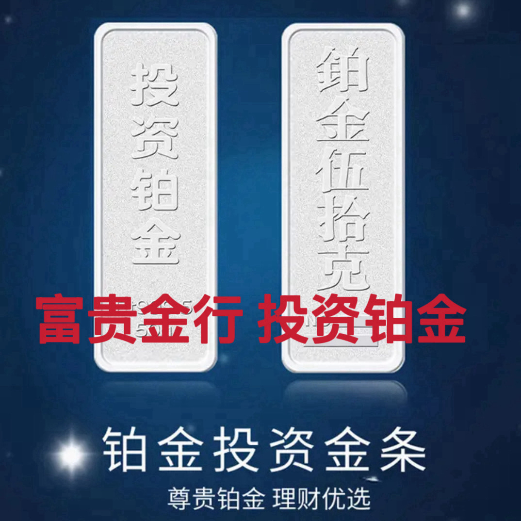 铂金pt999.5足铂金条10克收藏投资（不支持七天无理由退货换货