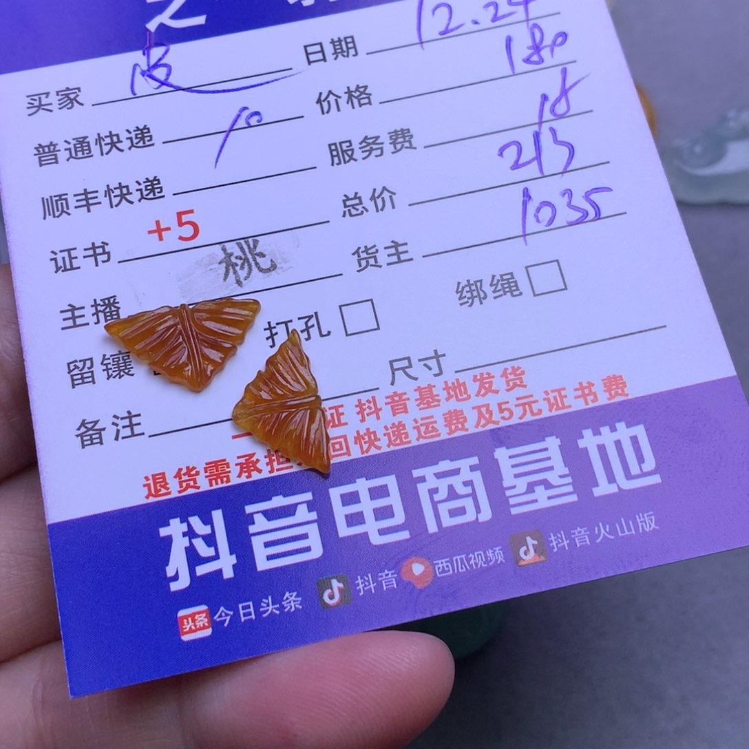 颈饰未镶嵌翡翠皮****》